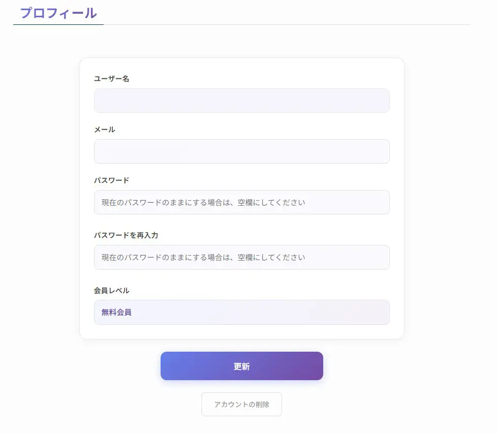プロフィール編集画面